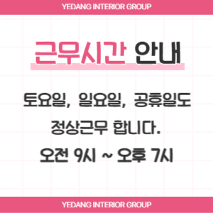 근무시간 안내
